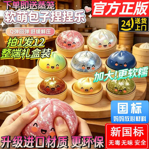 正版闪粉馒头包子捏捏乐盲盒