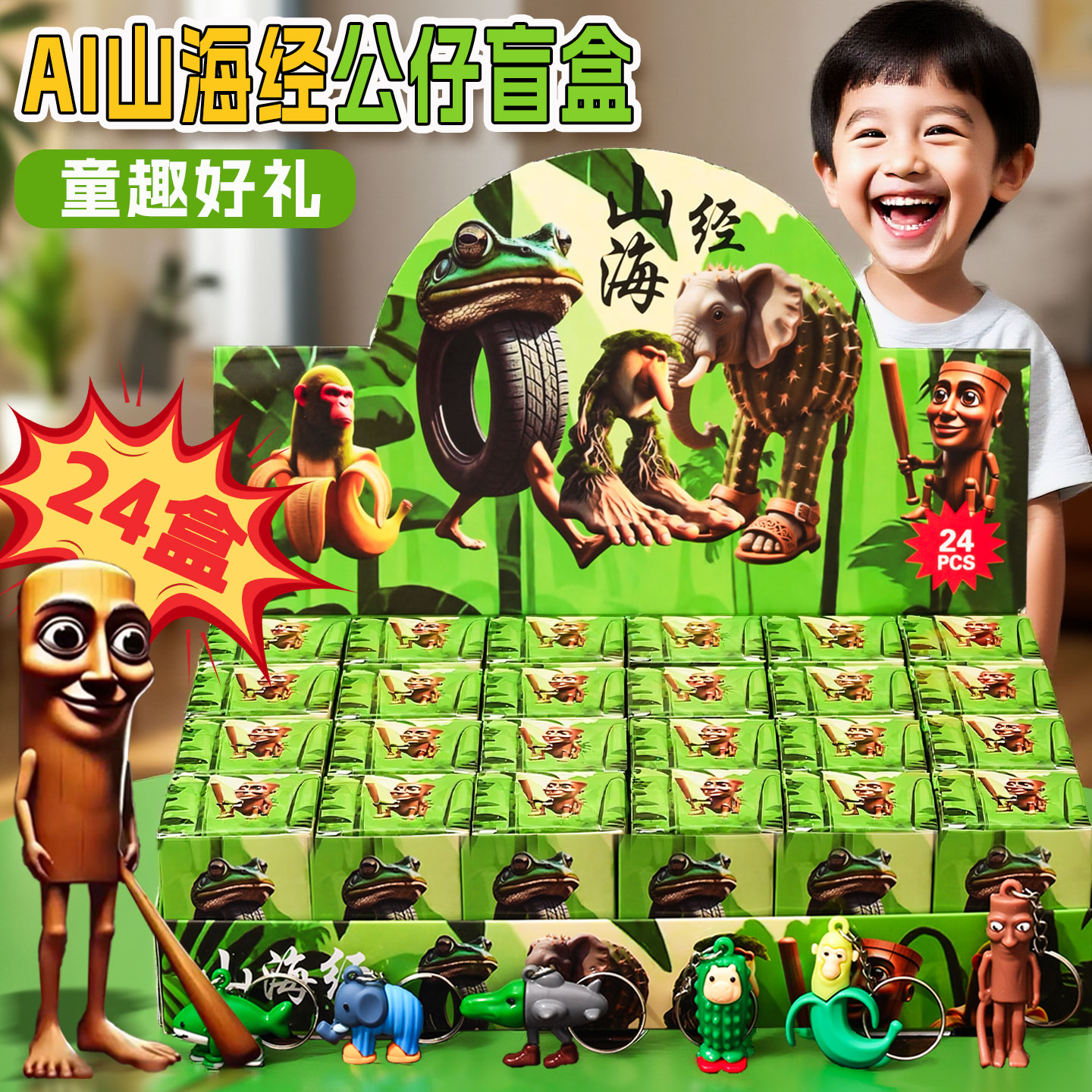 外国AI山海经洞洞乐盲盒儿童玩具