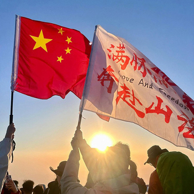 户外红旗国庆节户外爬山旅游打卡