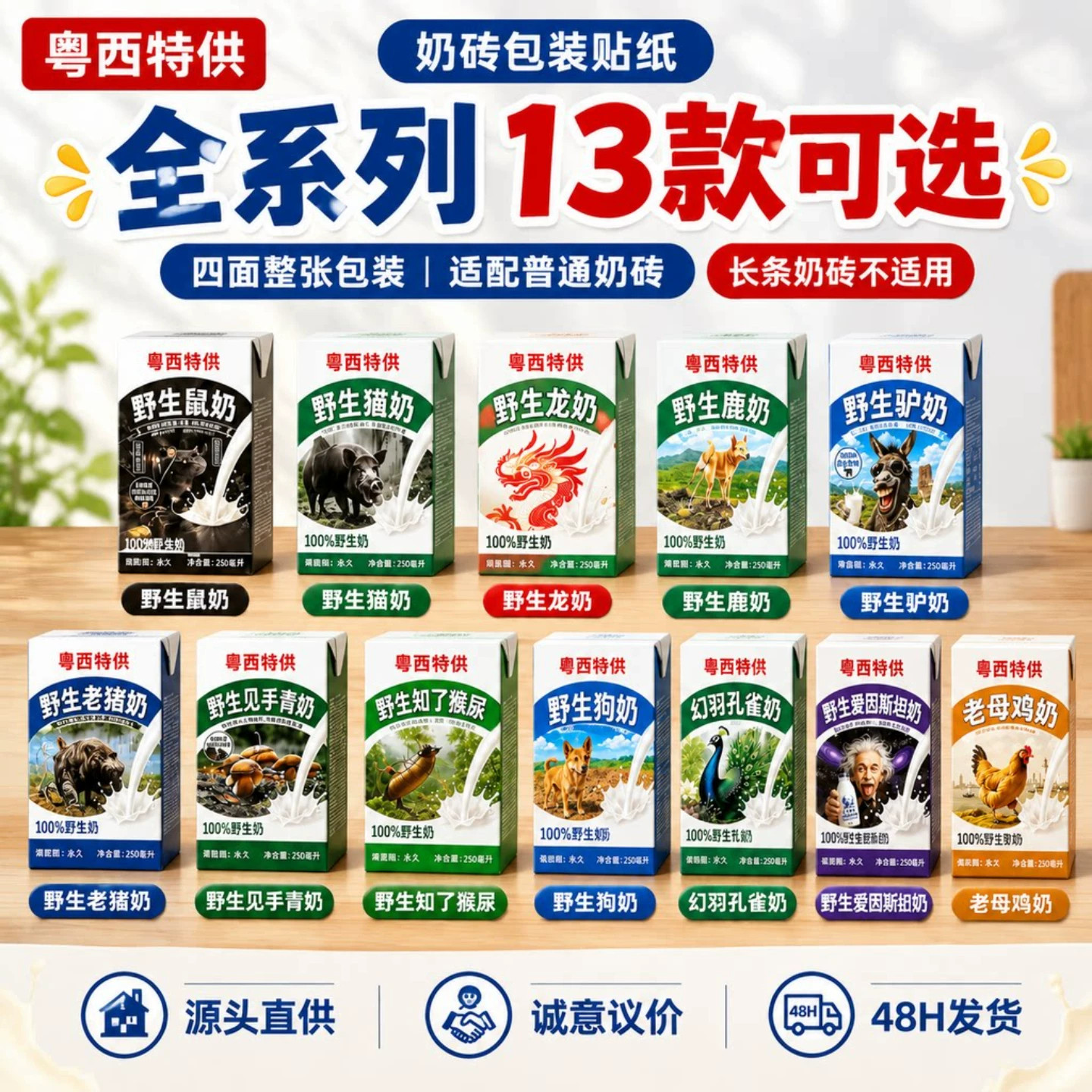 旗舰店正版粤西特供野生狗奶包装贴纸合集抽象手工diy整蛊道具解压恶搞神器不干胶牛奶盒装饰永久保质期