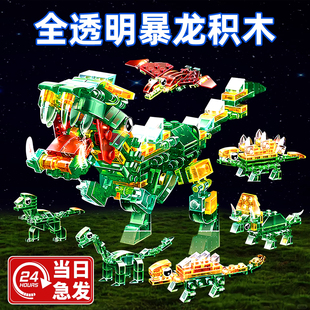 儿童玩具小颗粒3 恐龙世界积木透明暴龙霸王龙手工diy益智拼装 6岁