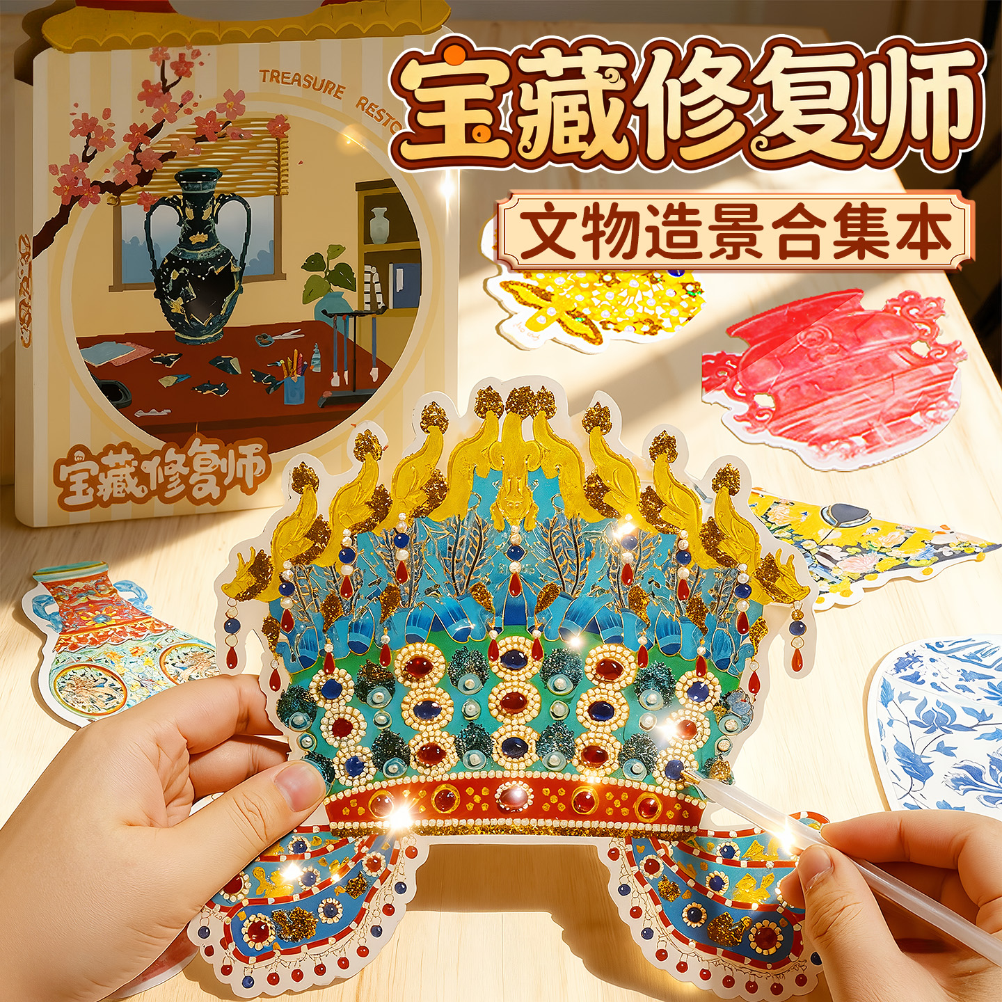 文物修复师造景贴纸女孩玩具