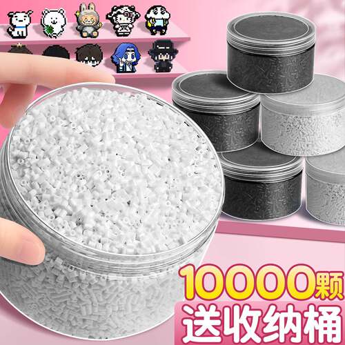 拼豆豆手工diy黑白拼豆融合豆