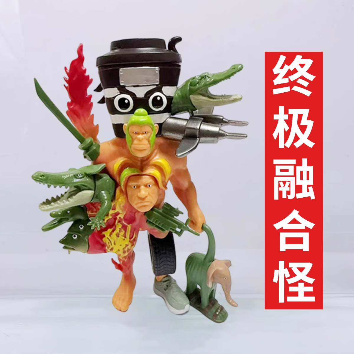 山海经怪物国外AI拼装周边模型