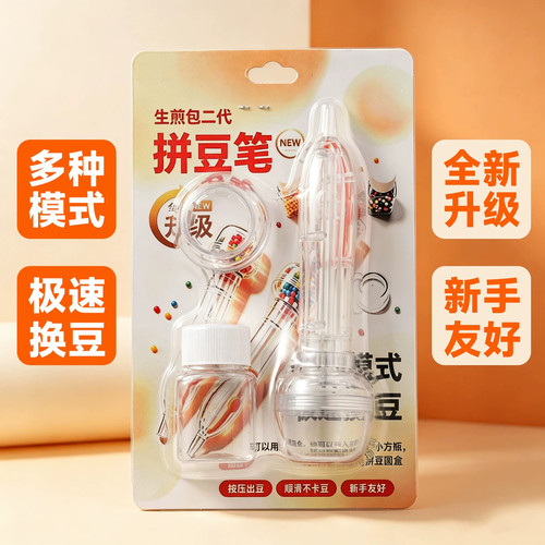 生煎包拼豆笔透明款2.6mm拼豆笔