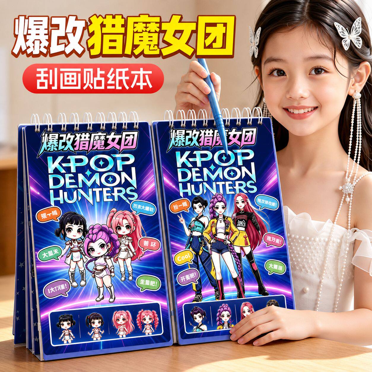 爆改猎魔女团贴纸书刮刮画女孩图片