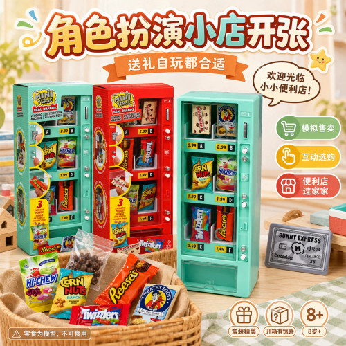 miniverse迷你超市球摆件玩具