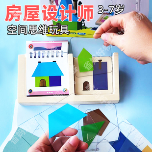 儿童拼图益智几何逻辑思维搭建积木房子桌游空间脑力训练木制玩具
