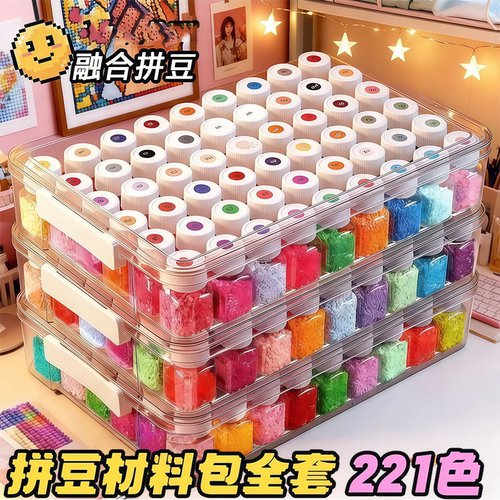 拼豆材料包全套221色手工diy