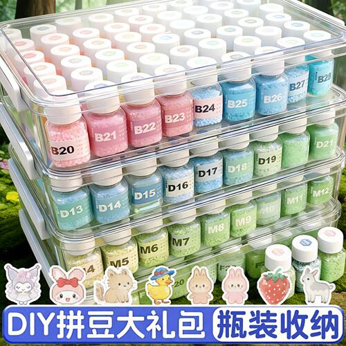 拼豆豆手工diy全套拼豆瓶收纳盒