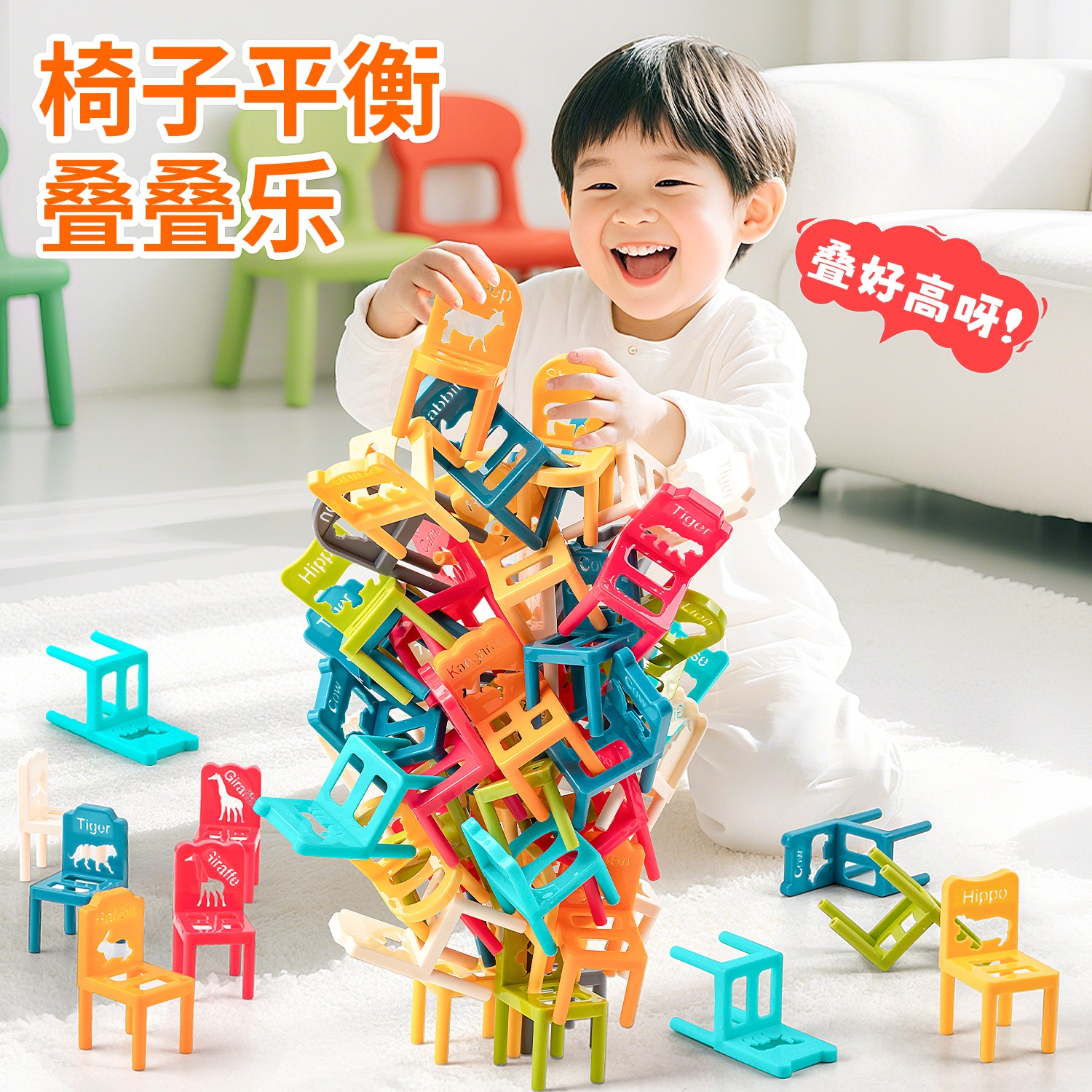 椅子叠叠乐锻炼孩子专注力神器