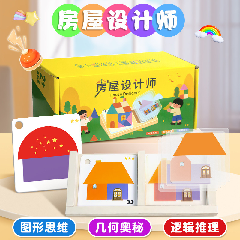 房屋建筑师儿童空间思维逻辑想象