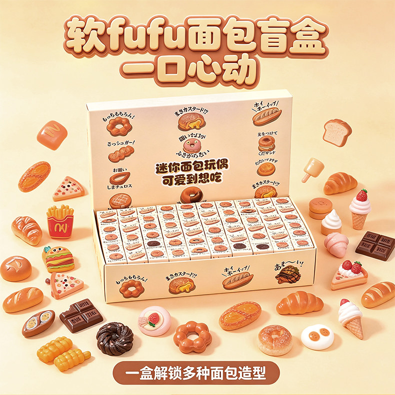 创意迷你面包玩偶微缩小道具食玩面包造型惊喜盲盒摆件装饰小物件