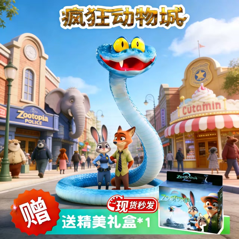 疯狂动物城2周边蛇盖瑞仿真模型