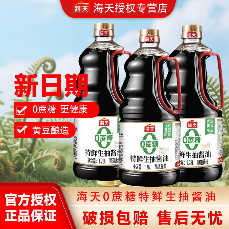 海天0蔗糖特鲜生抽酱油1.28L