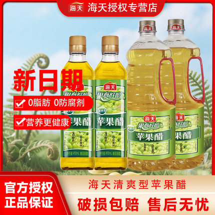 【新日期】海天苹果醋直饮醋家用商用醋刷脂0脂调味醋凉拌调味汁