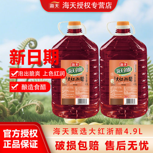 海天甄选大红浙醋4.9L酿造食醋