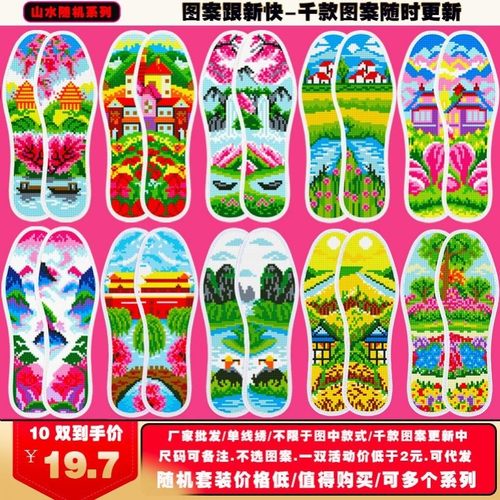 加厚十字绣鞋垫半成品带