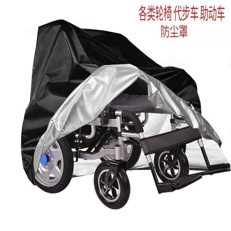 轮椅防尘罩助力车防晒罩