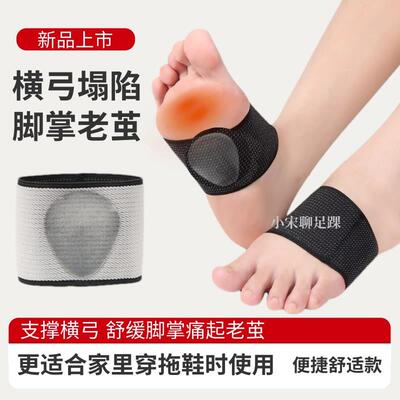 足横弓塌陷矫正鞋垫脚掌