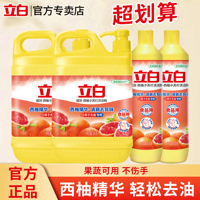 立白小苏打西柚洗洁精家用装强效去油洗涤剂厨房洗碗液果蔬清洗剂,洗护清洁剂/卫生巾/纸/香薰,洗洁精,淘宝优惠券,粉丝福利购,淘宝优惠卷
