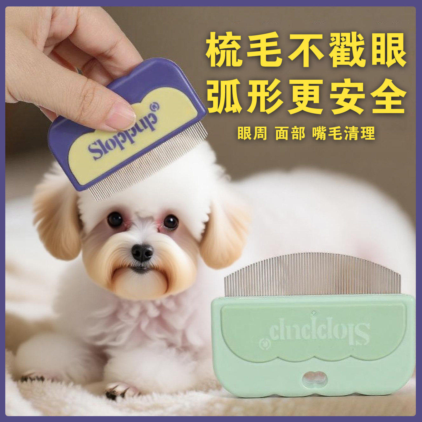 比熊梳毛专用梳子狗狗面梳蓬松拉毛泪痕打结开结神器幼犬宠物针梳