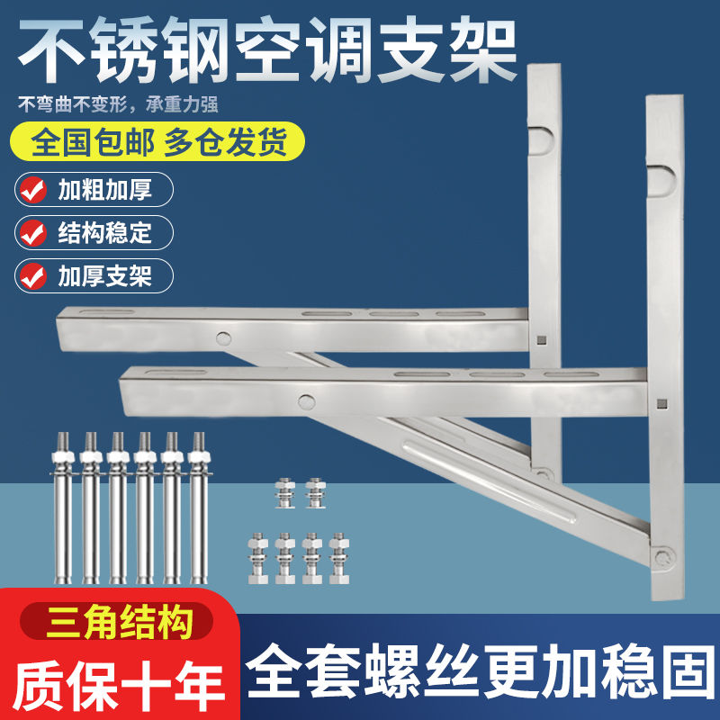 不锈钢空调支架304加厚加长加厚空调支架格力美的通用外机挂架