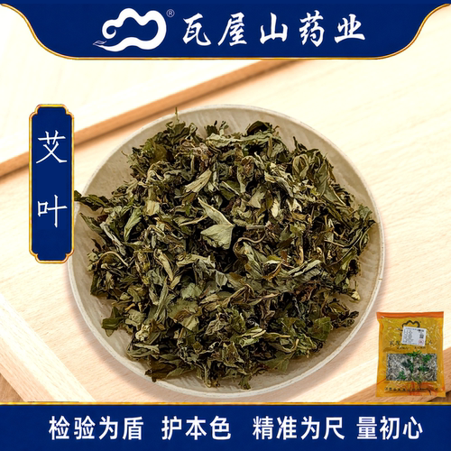艾叶瓦屋山药业中药饮片