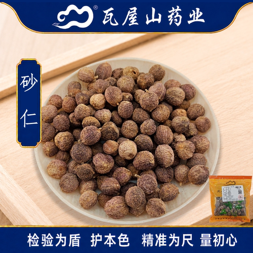 砂仁阳春一等瓦屋山药业中药饮片