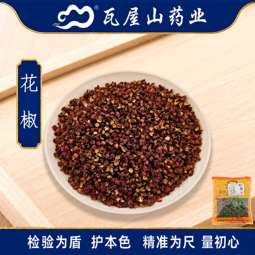 花椒瓦屋山药业中药饮片