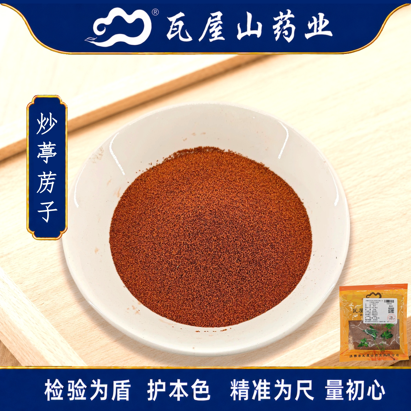 瓦屋山药业中药饮片 炒葶苈子 清炒 中药材抓配 中药材店铺大全