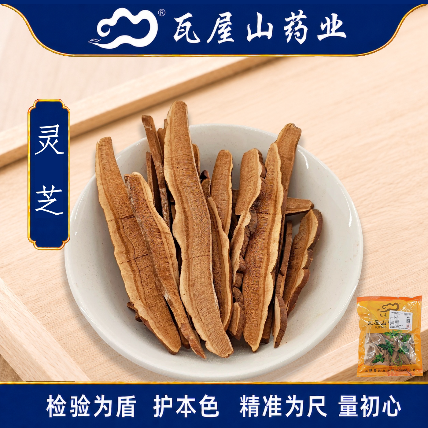 灵芝瓦屋山药业中药饮片图片