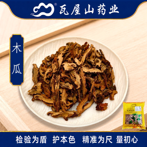 木瓜瓦屋山药业中药饮片