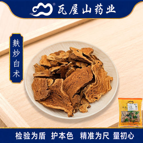 麸炒白术瓦屋山药业中药饮片