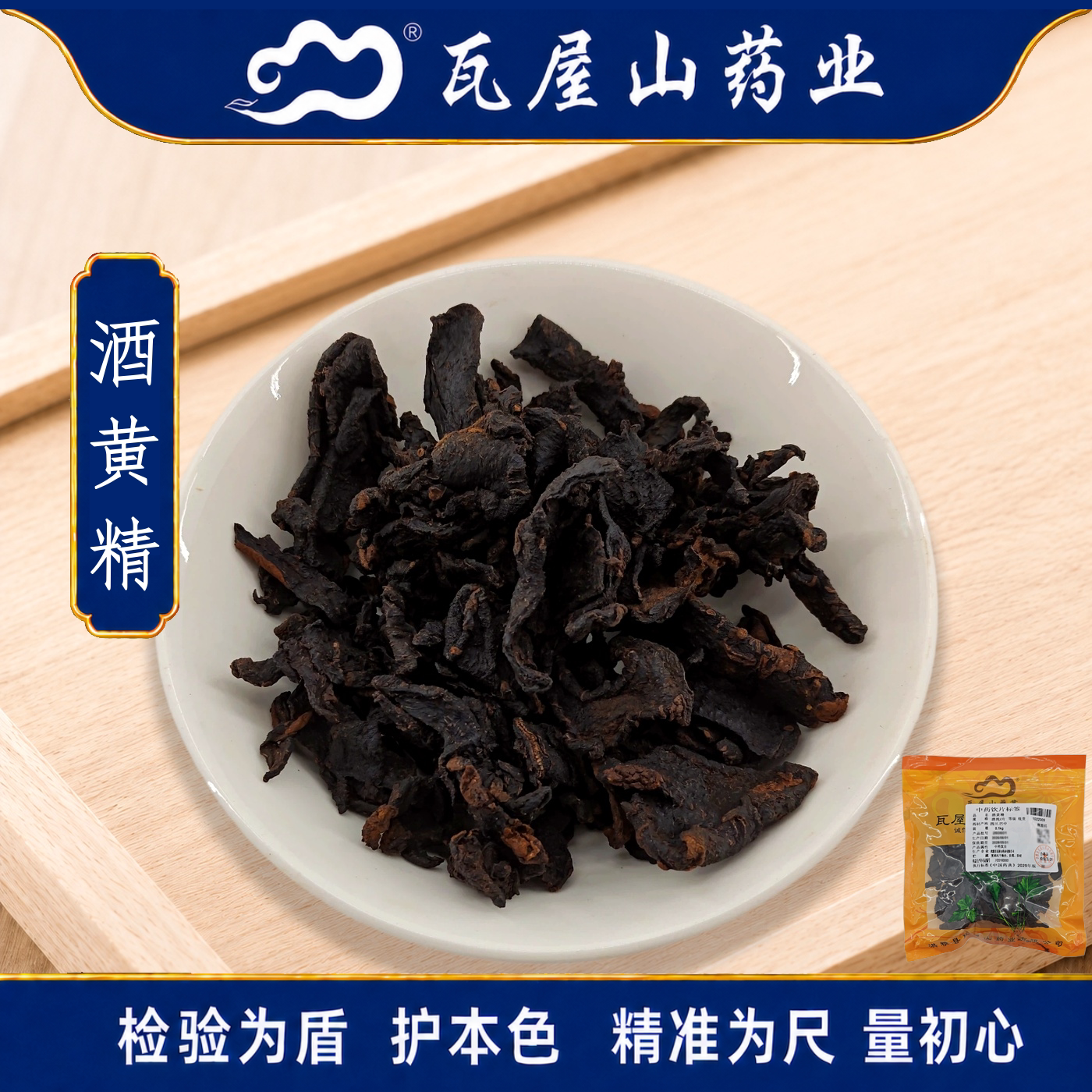酒黄精瓦屋山药业中药饮片图片