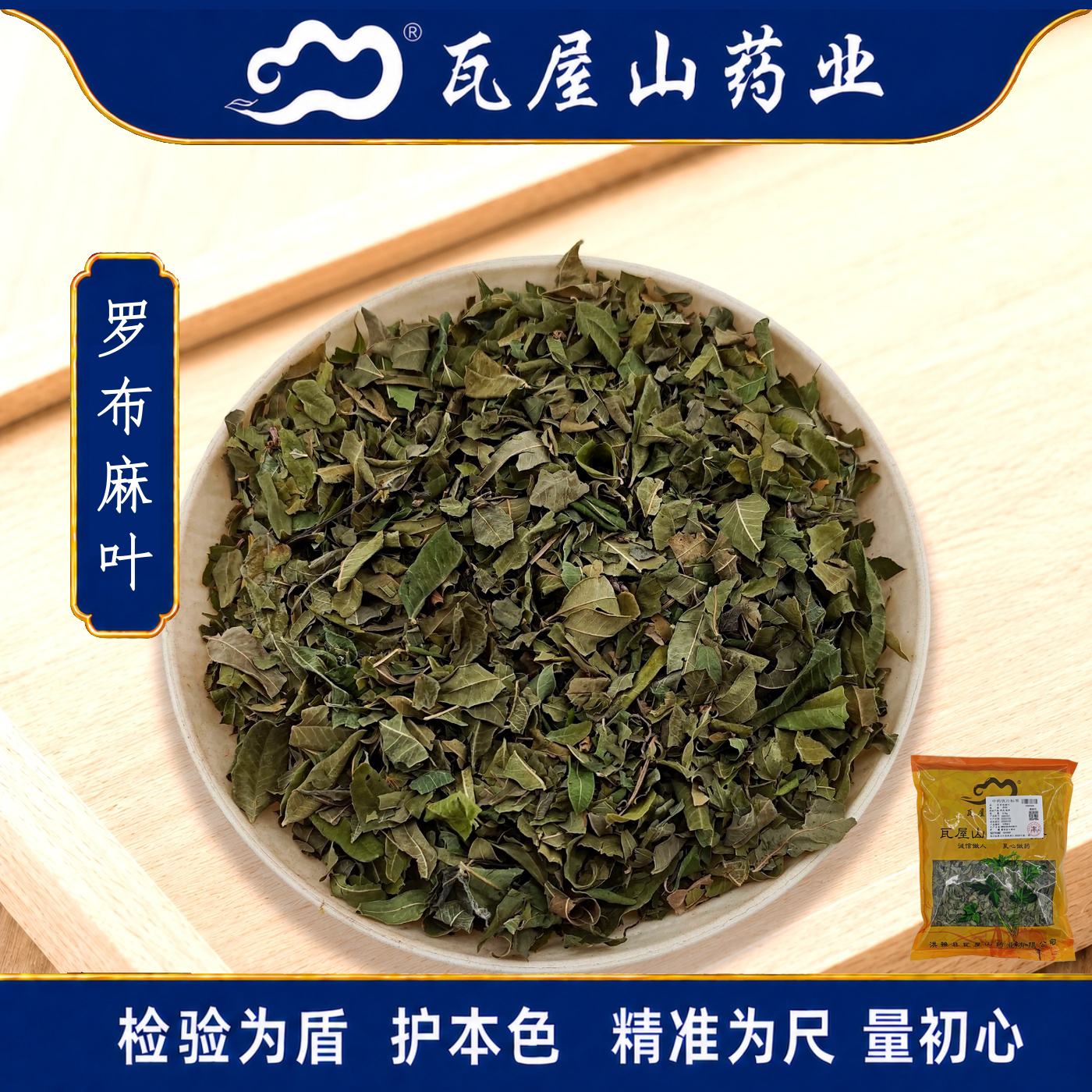罗布麻叶瓦屋山药业中药饮片图片