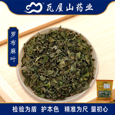 罗布麻叶瓦屋山药业中药饮片
