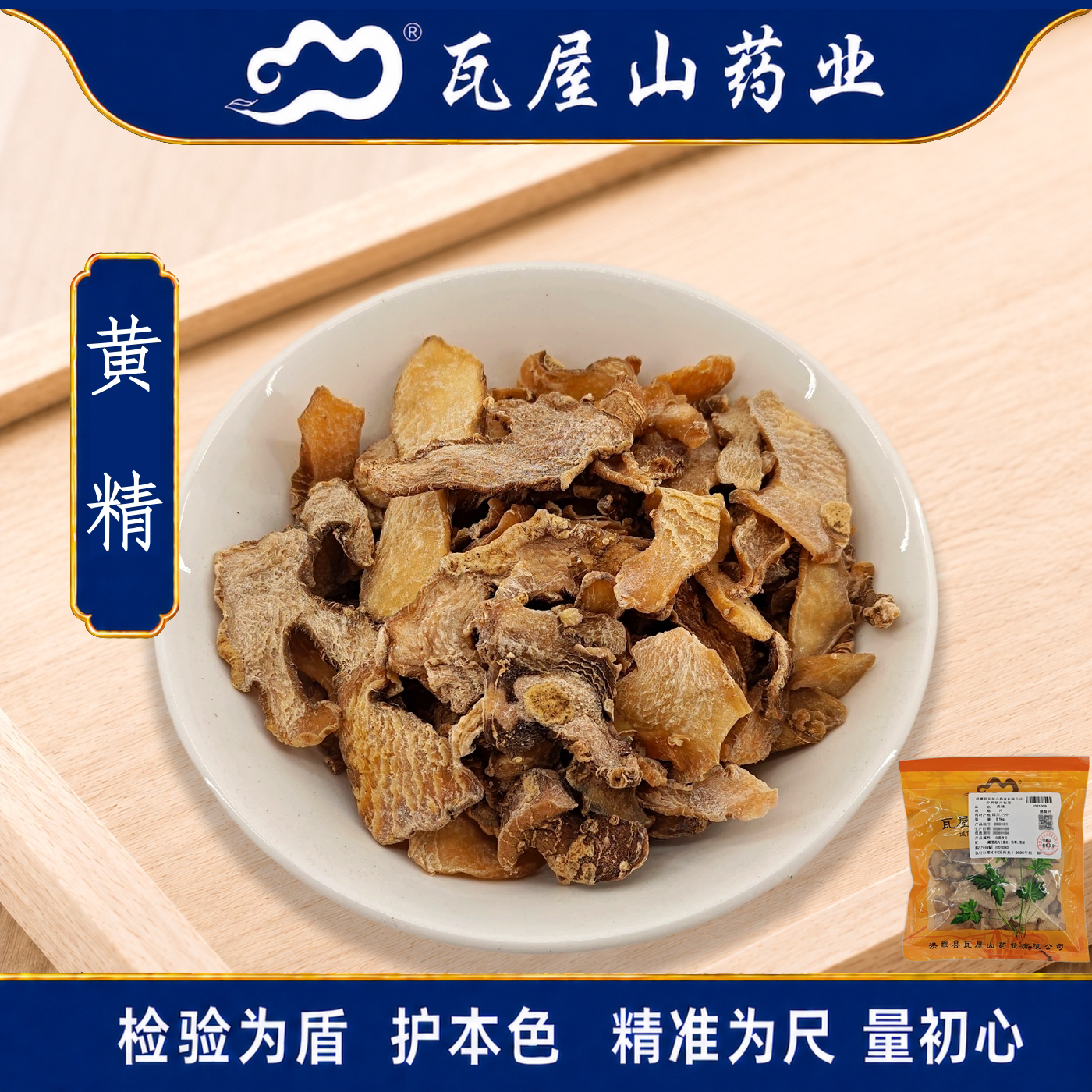 黄精瓦屋山药业中药饮片图片