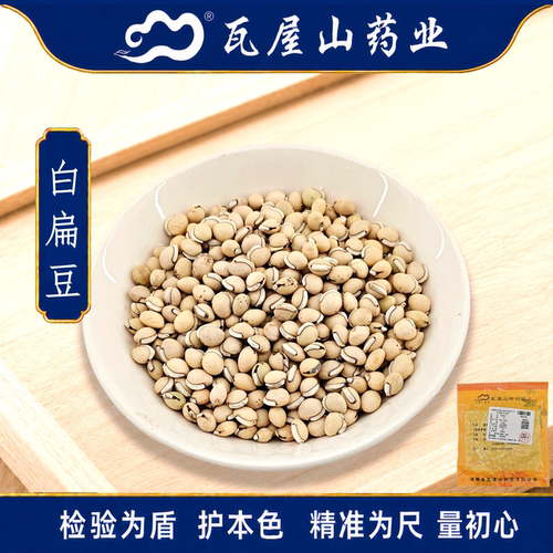 白扁豆一等瓦屋山药业中药饮片