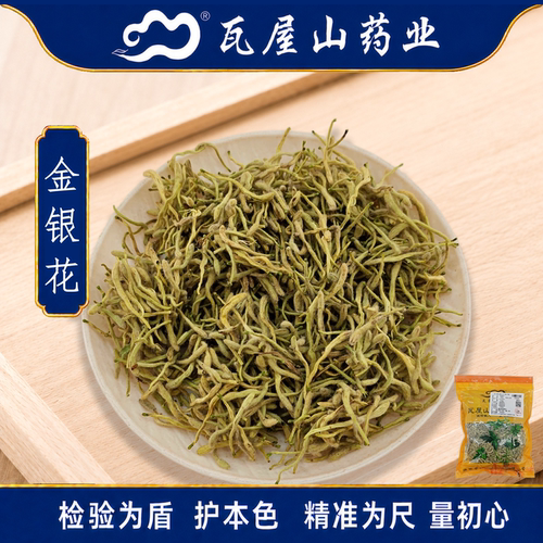 金银花选货瓦屋山药业中药饮片