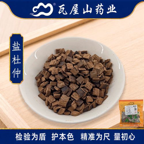 盐杜仲统货瓦屋山药业中药饮片
