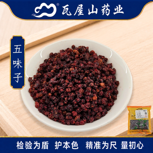 五味子瓦屋山药业中药饮片