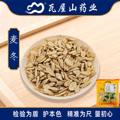 川麦冬统货瓦屋山药业中药饮片
