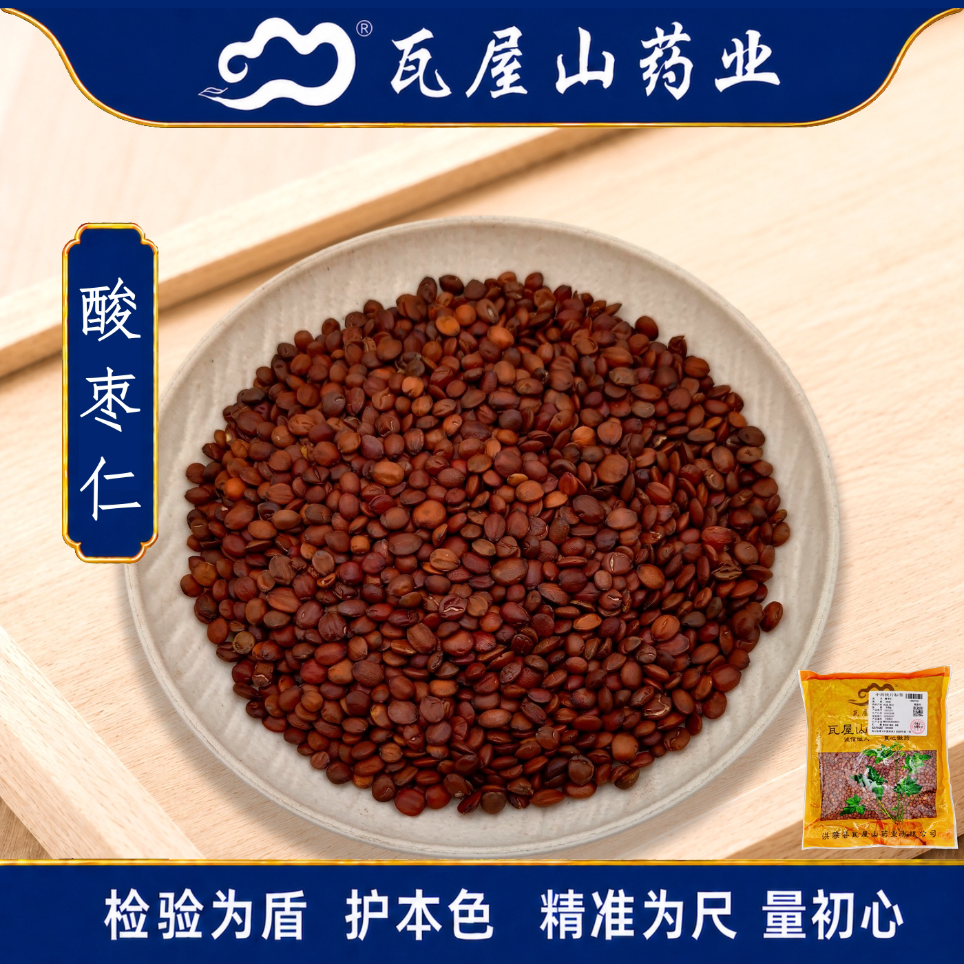 酸枣仁瓦屋山药业中药饮片图片