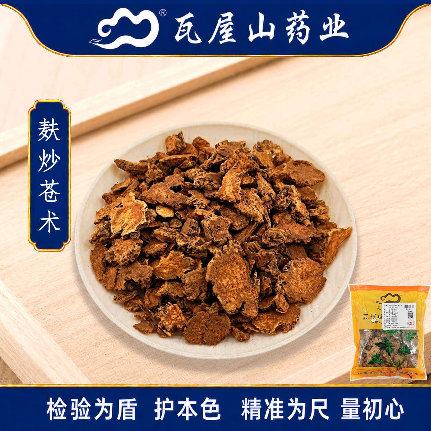 麸炒苍术瓦屋山药业中药饮片图片