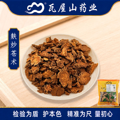 麸炒苍术瓦屋山药业中药饮片