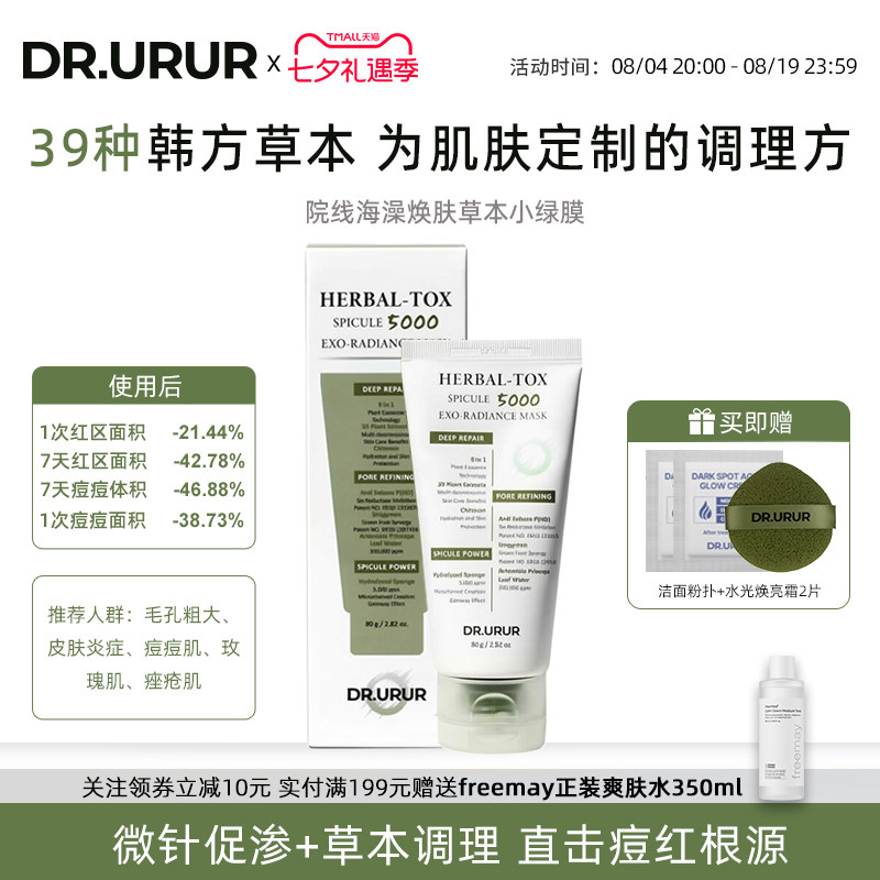 DR.URUR草本小绿膜正品保证