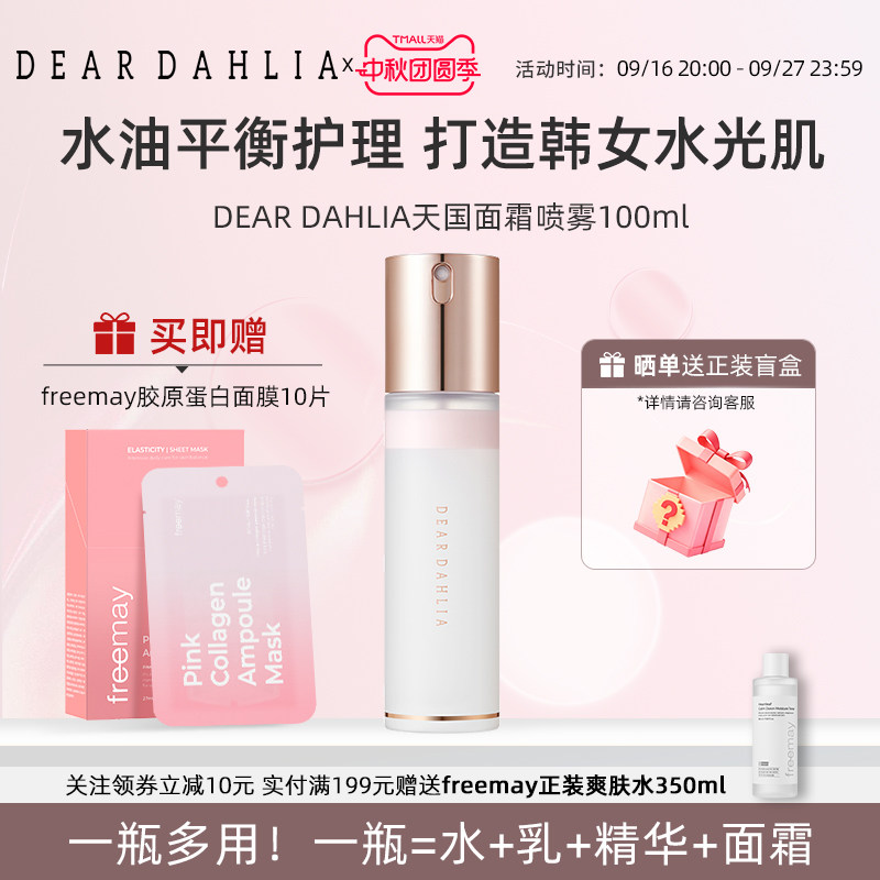 DEARDAHLIA大丽花面霜喷雾图片