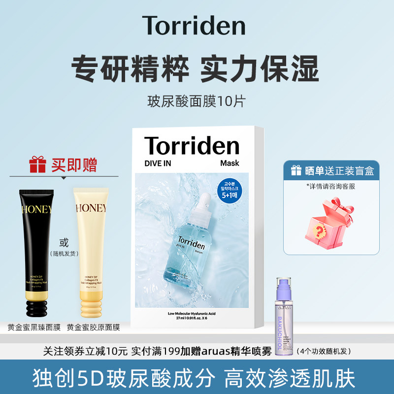 Torriden桃瑞丹玻尿酸面膜贴片精华液补水保湿修护禁止韩国正品