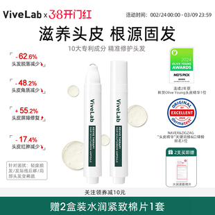 2支 vivelab头皮精华发际线增发剂浓密发缝固发营养液缓解掉发
